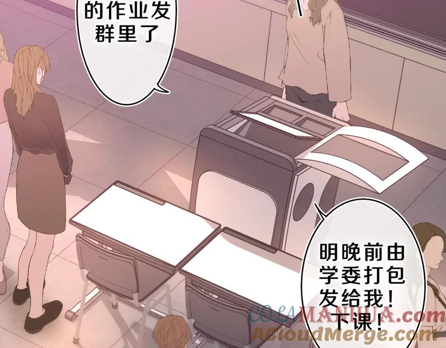 嗨，树洞同学 - 第45话 我喜欢…… - 第21张图