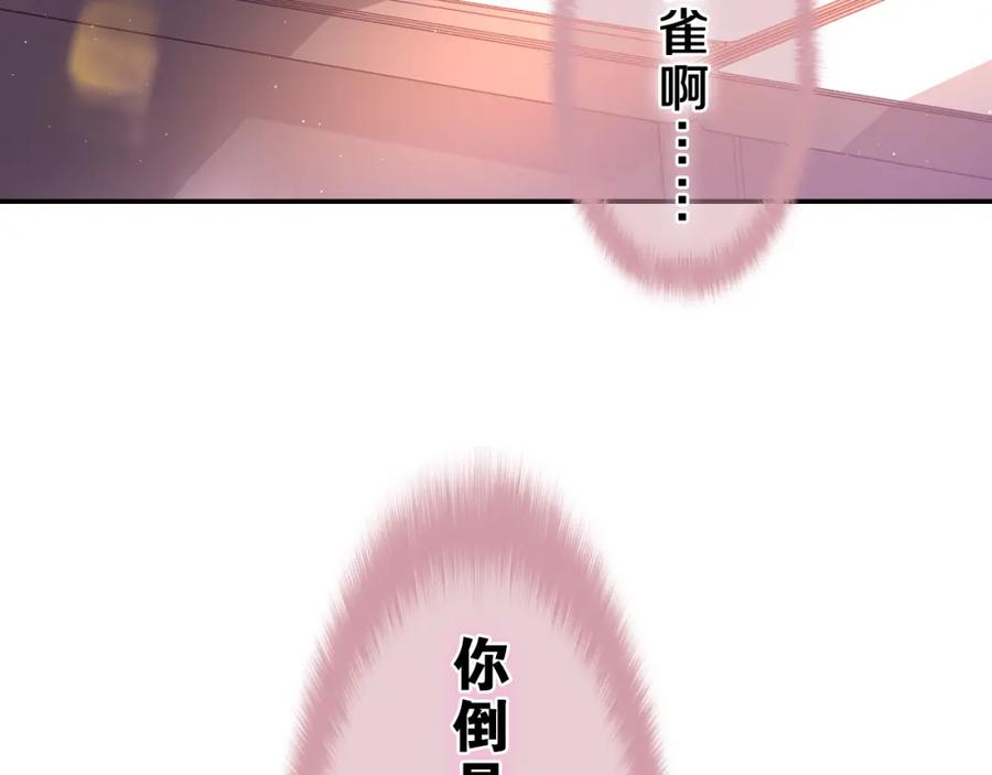嗨，树洞同学 - 第45话 我喜欢…… - 第75张图