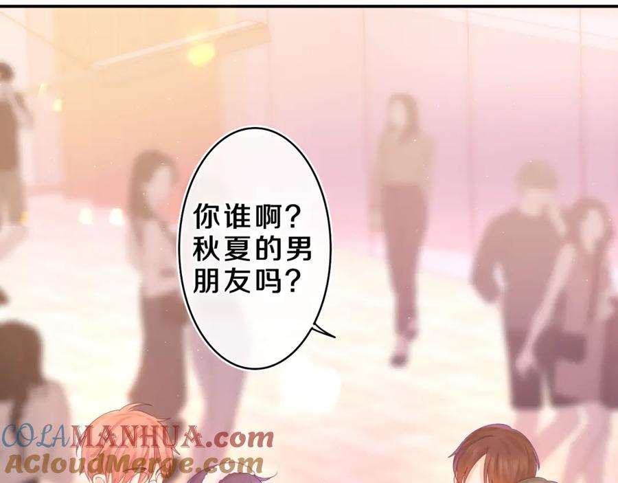 嗨，树洞同学 - 第45话 我喜欢…… - 第89张图