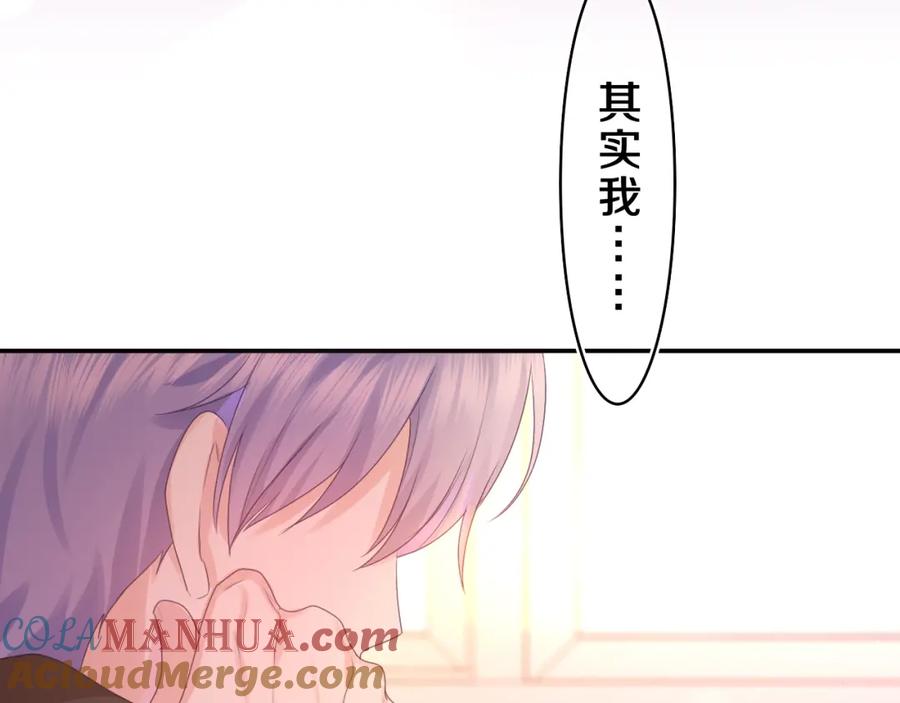 嗨，树洞同学 - 第45话 我喜欢…… - 第37张图