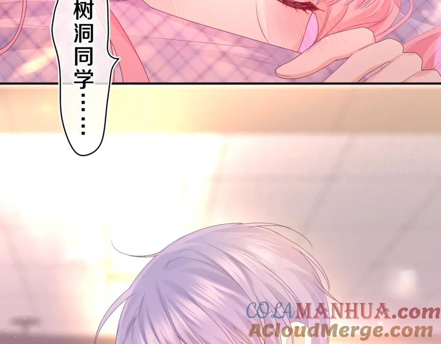 嗨，树洞同学 - 第45话 我喜欢…… - 第29张图