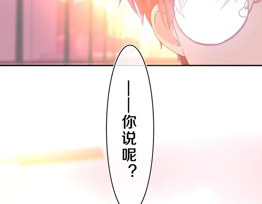 嗨，树洞同学 - 第45话 我喜欢…… - 第82张图