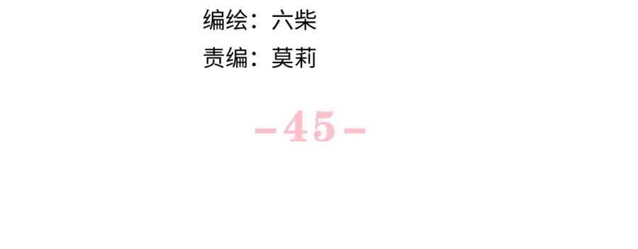 嗨，树洞同学 - 第45话 我喜欢…… - 第19张图