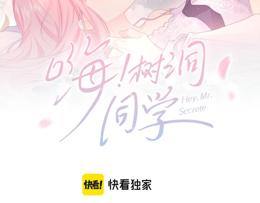 嗨，树洞同学 - 第45话 我喜欢…… - 第18张图