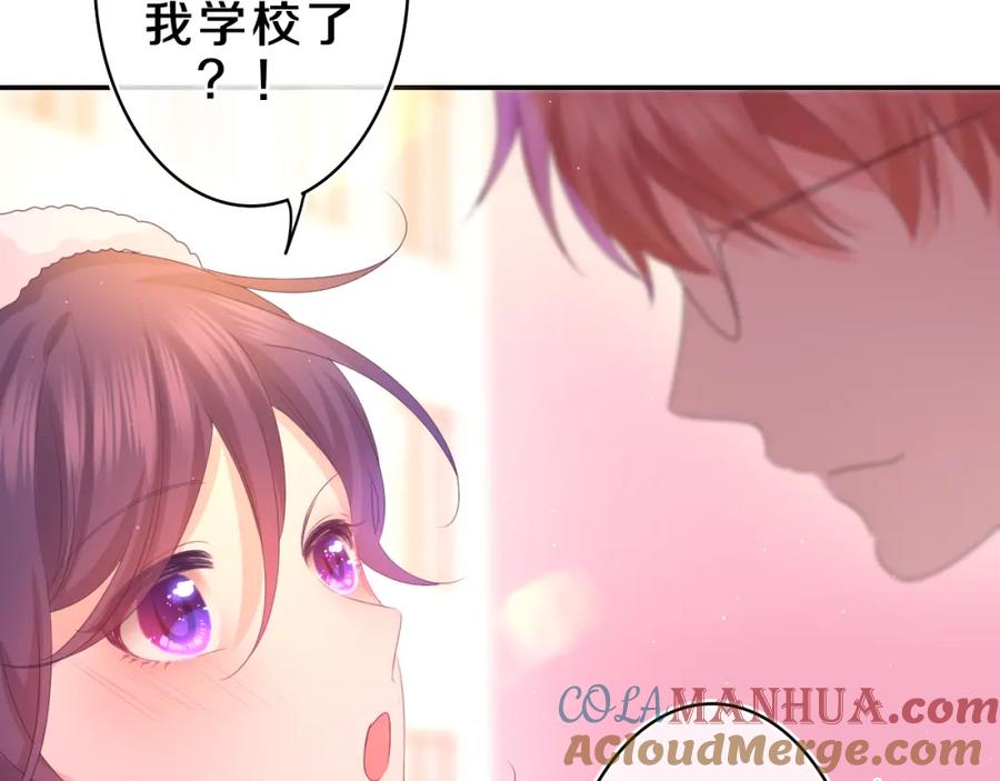 嗨，树洞同学 - 第45话 我喜欢…… - 第85张图