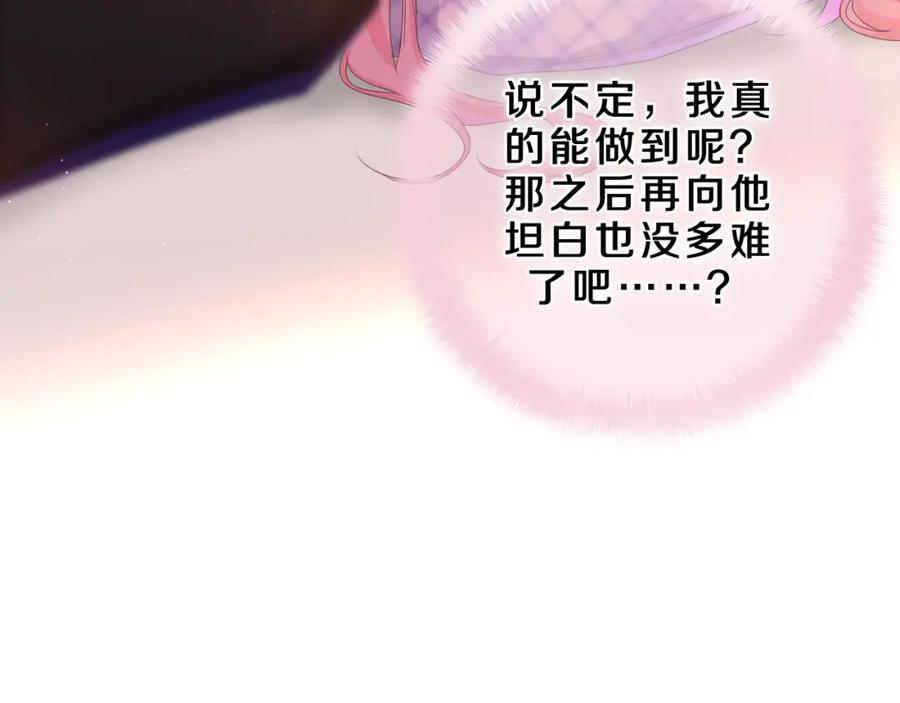 嗨，树洞同学 - 第45话 我喜欢…… - 第58张图