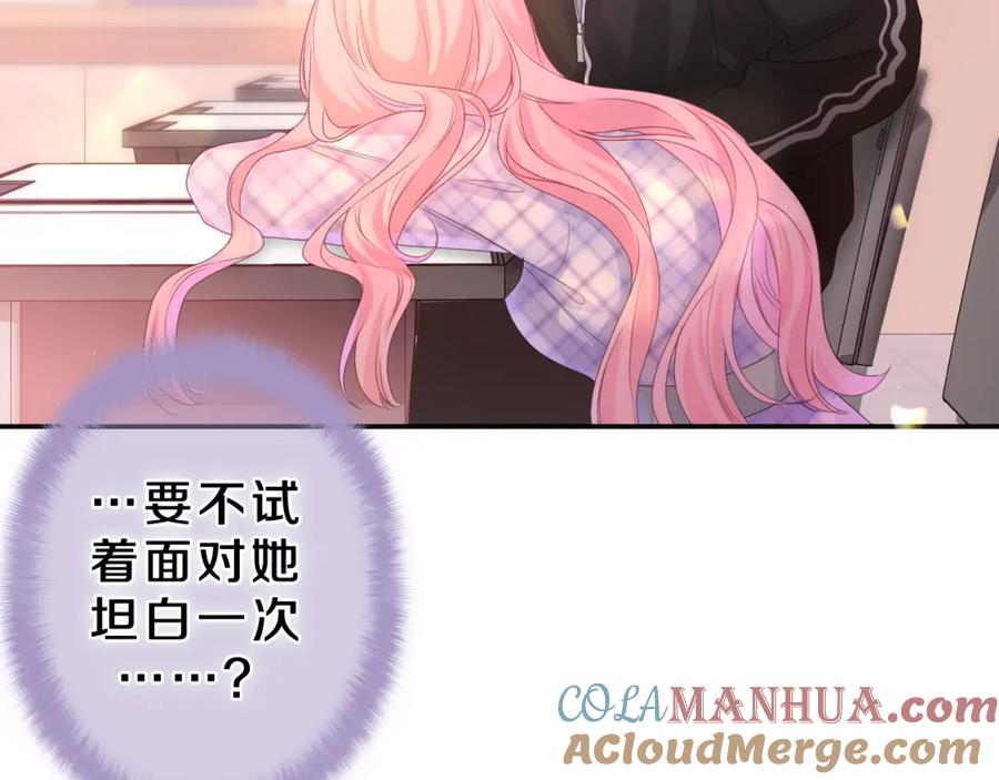 嗨，树洞同学 - 第45话 我喜欢…… - 第33张图