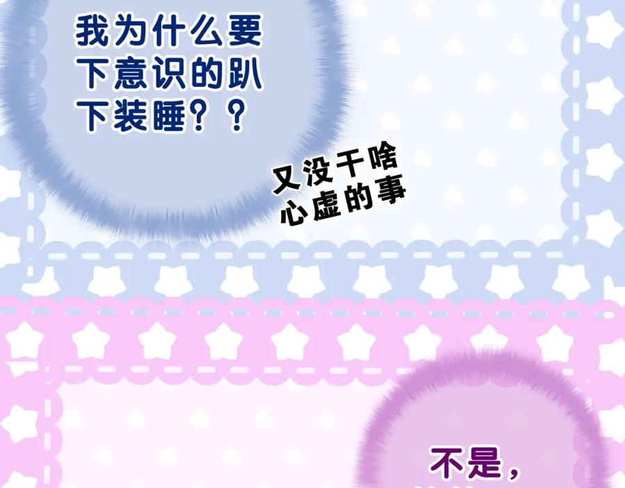 嗨，树洞同学 - 第45话 我喜欢…… - 第46张图