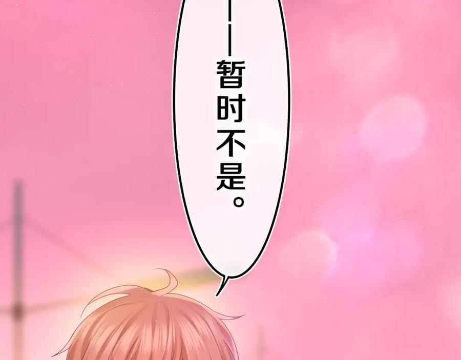 嗨，树洞同学 - 第45话 我喜欢…… - 第95张图