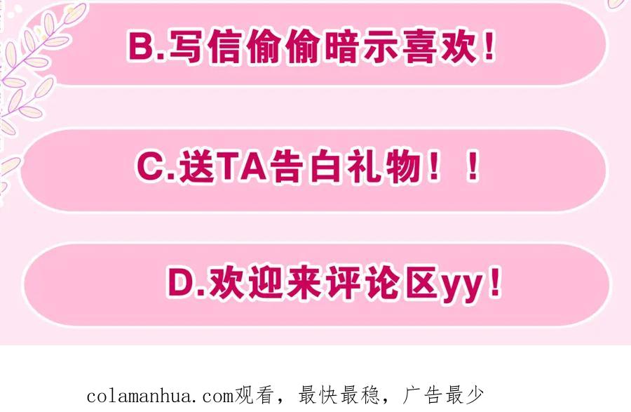 嗨，树洞同学 - 第45话 我喜欢…… - 第100张图