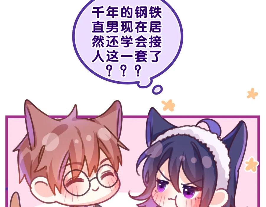 嗨，树洞同学 - 第45话 我喜欢…… - 第87张图