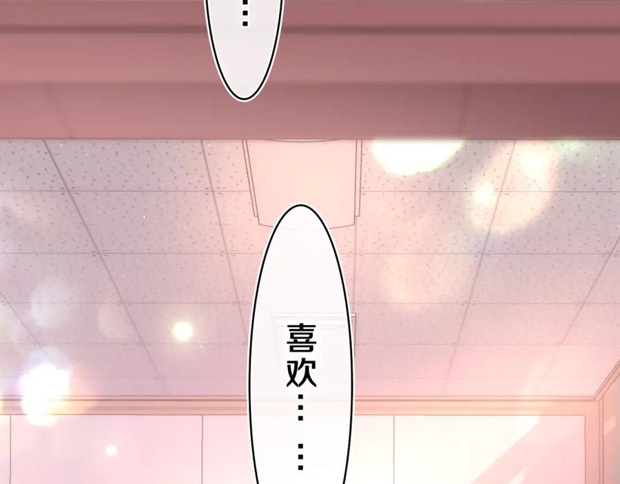 嗨，树洞同学 - 第45话 我喜欢…… - 第62张图