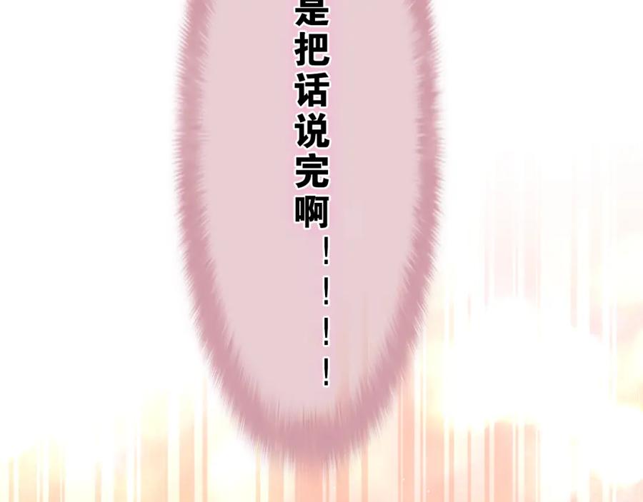 嗨，树洞同学 - 第45话 我喜欢…… - 第76张图