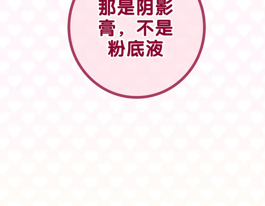 嗨，树洞同学 - 第3话 请闭上眼睛哦 - 第123张图