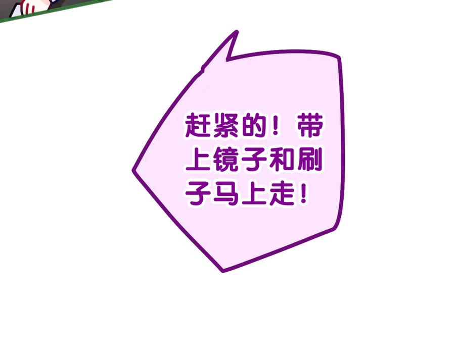 嗨，树洞同学 - 第3话 请闭上眼睛哦 - 第86张图