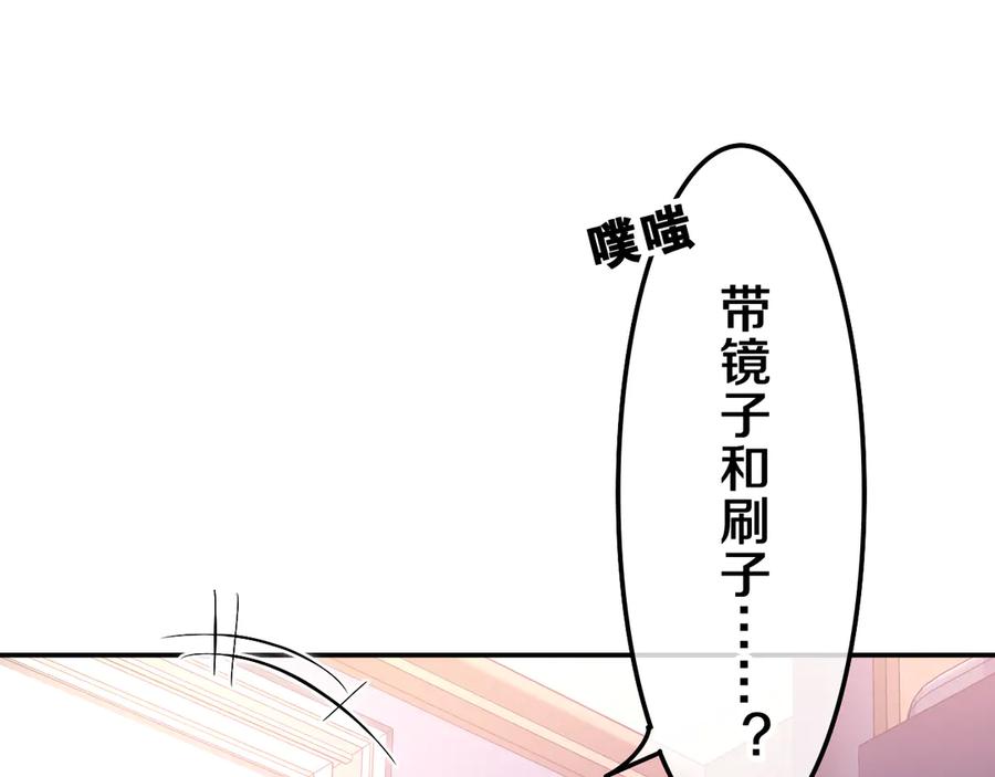 嗨，树洞同学 - 第3话 请闭上眼睛哦 - 第87张图