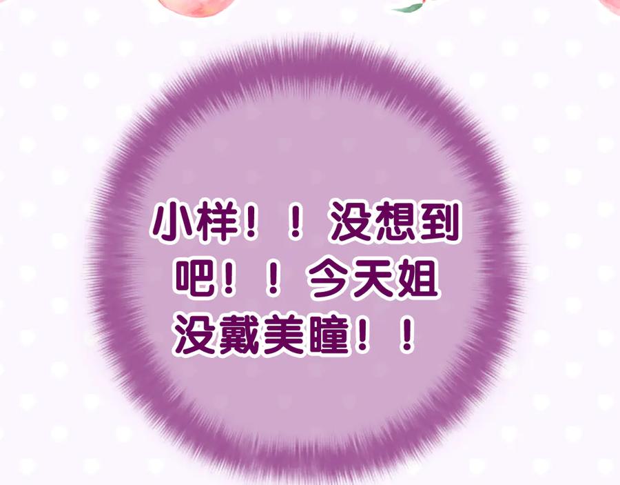 嗨，树洞同学 - 第3话 请闭上眼睛哦 - 第178张图