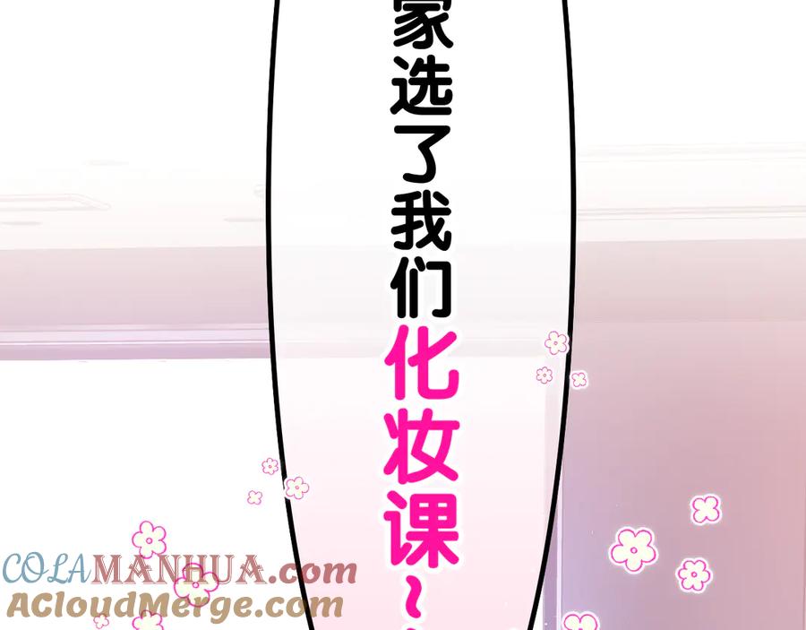 嗨，树洞同学 - 第3话 请闭上眼睛哦 - 第97张图