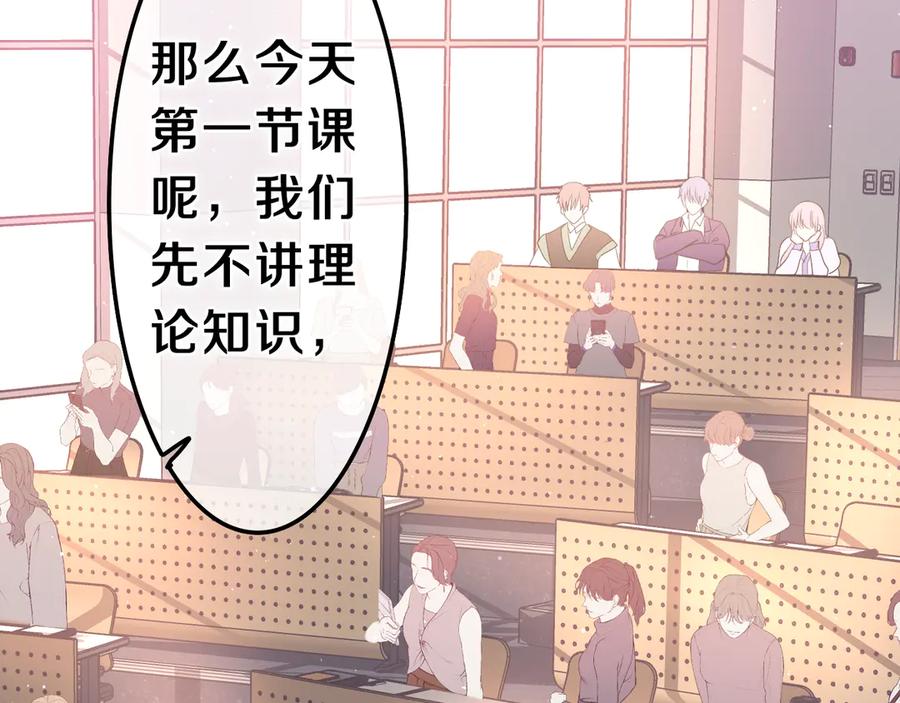 嗨，树洞同学 - 第3话 请闭上眼睛哦 - 第114张图