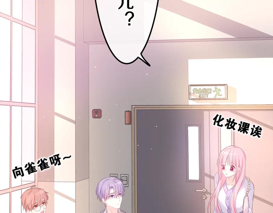 嗨，树洞同学 - 第3话 请闭上眼睛哦 - 第108张图