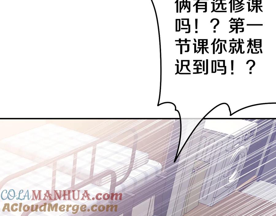 嗨，树洞同学 - 第3话 请闭上眼睛哦 - 第81张图