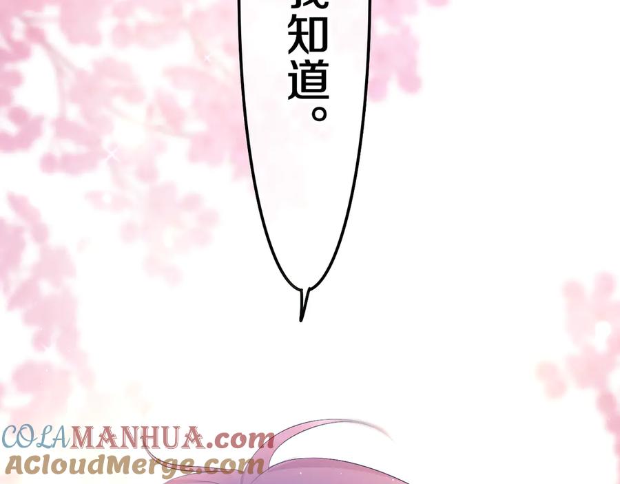 嗨，树洞同学 - 第3话 请闭上眼睛哦 - 第185张图