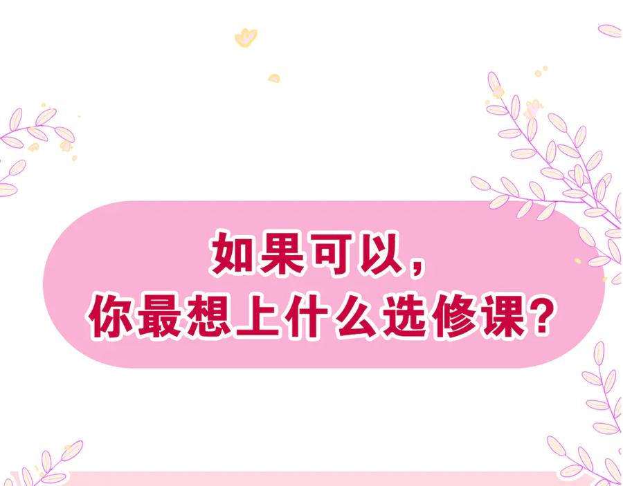 嗨，树洞同学 - 第3话 请闭上眼睛哦 - 第199张图