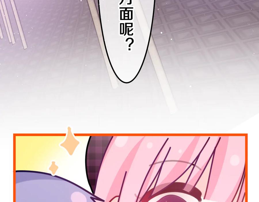 嗨，树洞同学 - 第3话 请闭上眼睛哦 - 第43张图