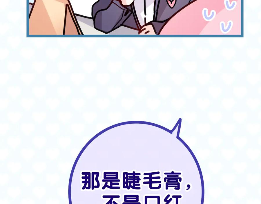 嗨，树洞同学 - 第3话 请闭上眼睛哦 - 第127张图