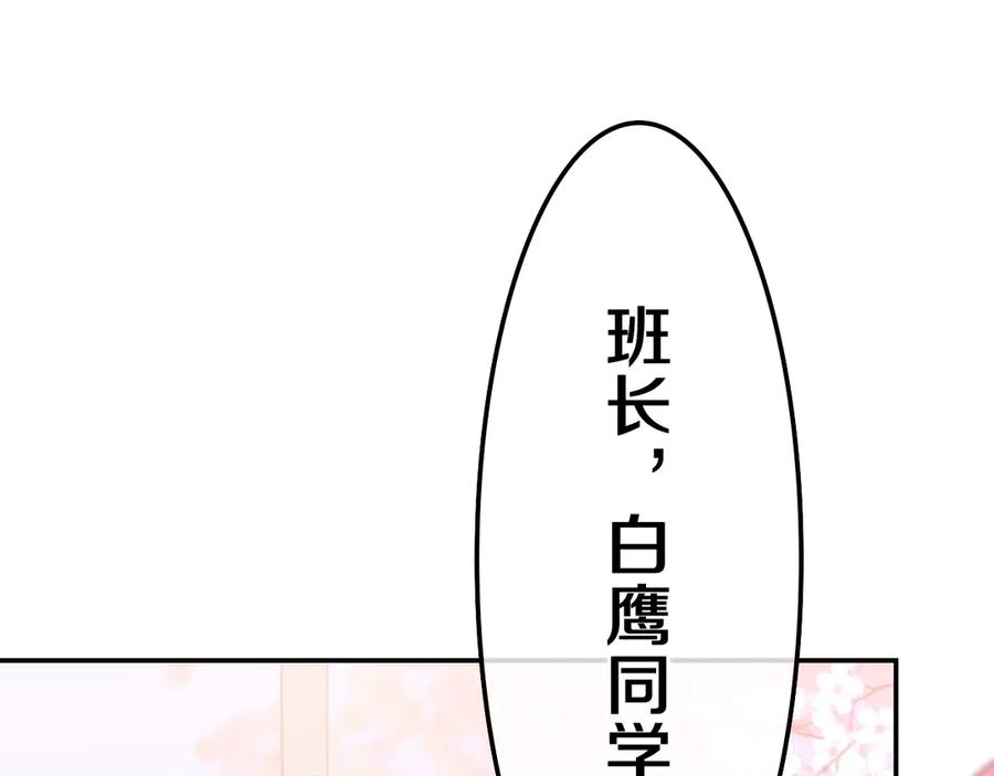 嗨，树洞同学 - 第3话 请闭上眼睛哦 - 第104张图