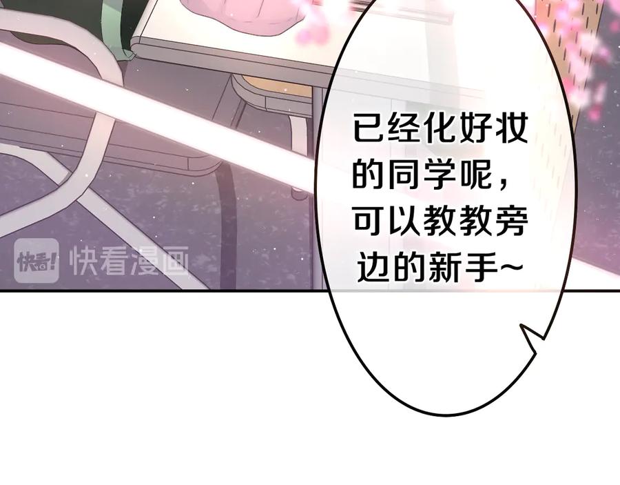 嗨，树洞同学 - 第3话 请闭上眼睛哦 - 第119张图