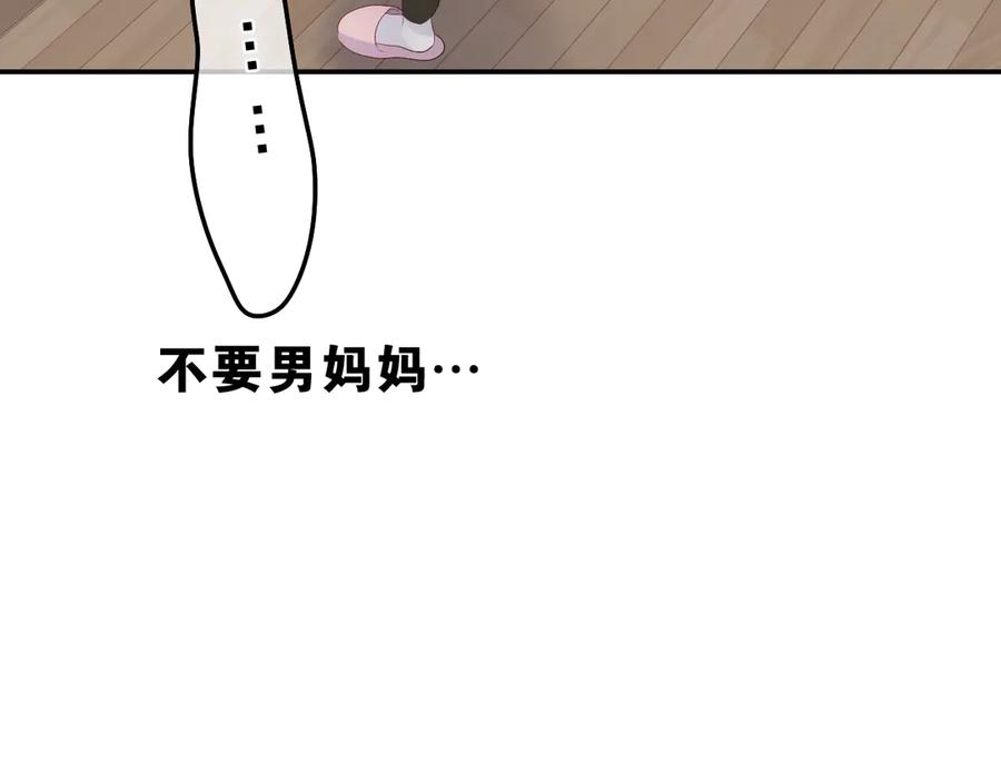 嗨，树洞同学 - 第3话 请闭上眼睛哦 - 第83张图