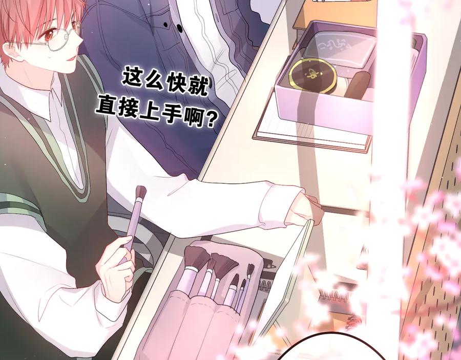 嗨，树洞同学 - 第3话 请闭上眼睛哦 - 第118张图