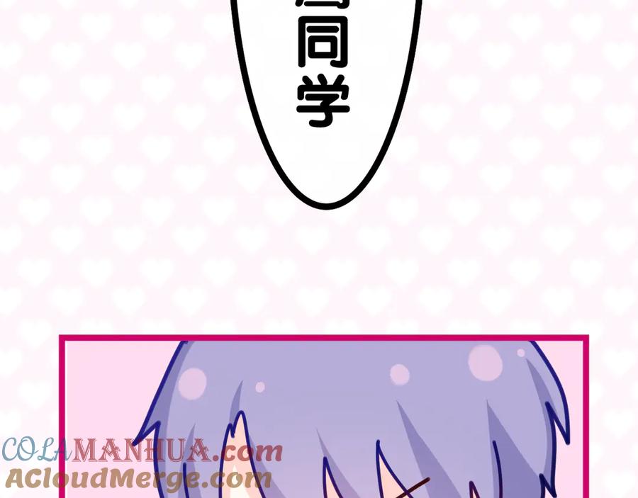 嗨，树洞同学 - 第3话 请闭上眼睛哦 - 第121张图