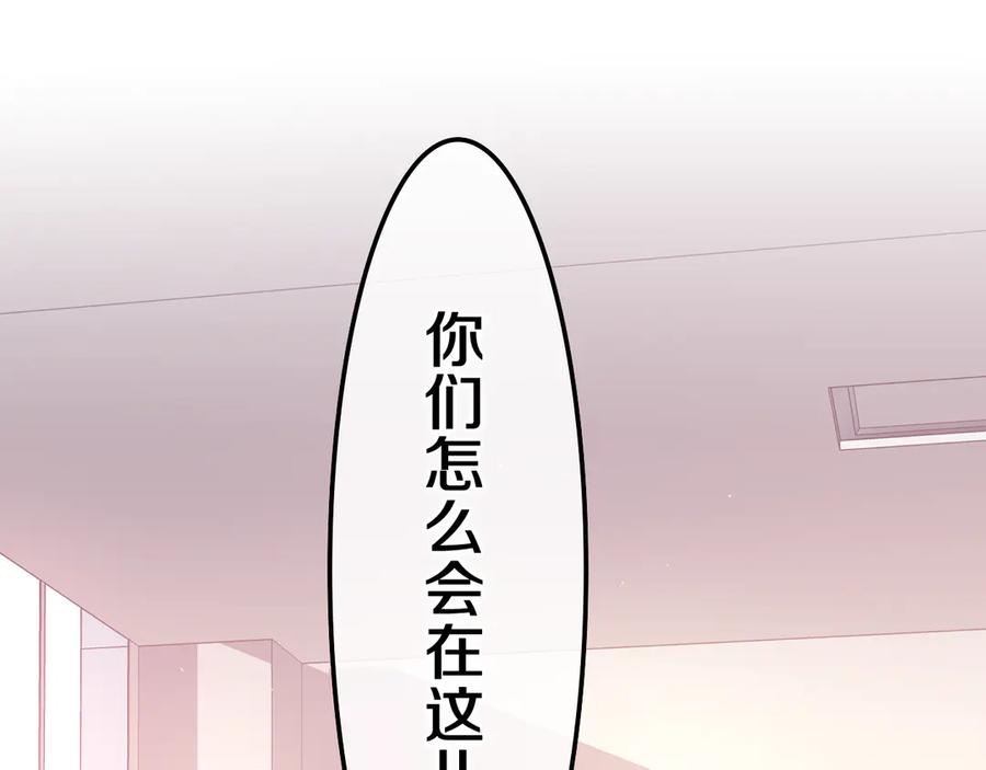 嗨，树洞同学 - 第3话 请闭上眼睛哦 - 第107张图