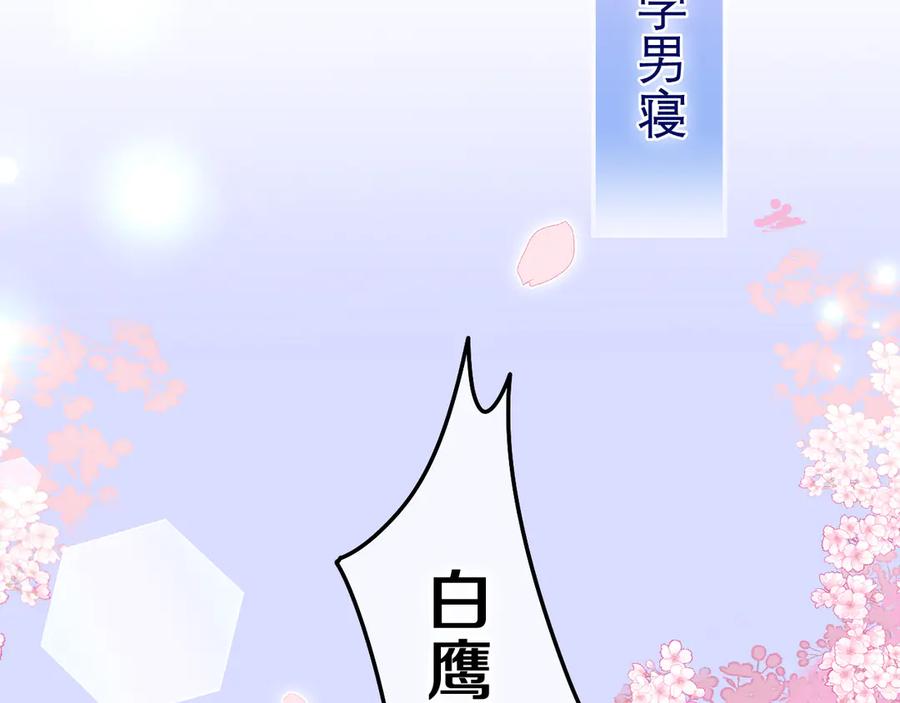 嗨，树洞同学 - 第3话 请闭上眼睛哦 - 第75张图