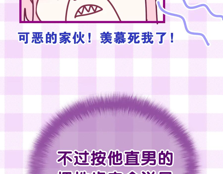 嗨，树洞同学 - 第3话 请闭上眼睛哦 - 第150张图