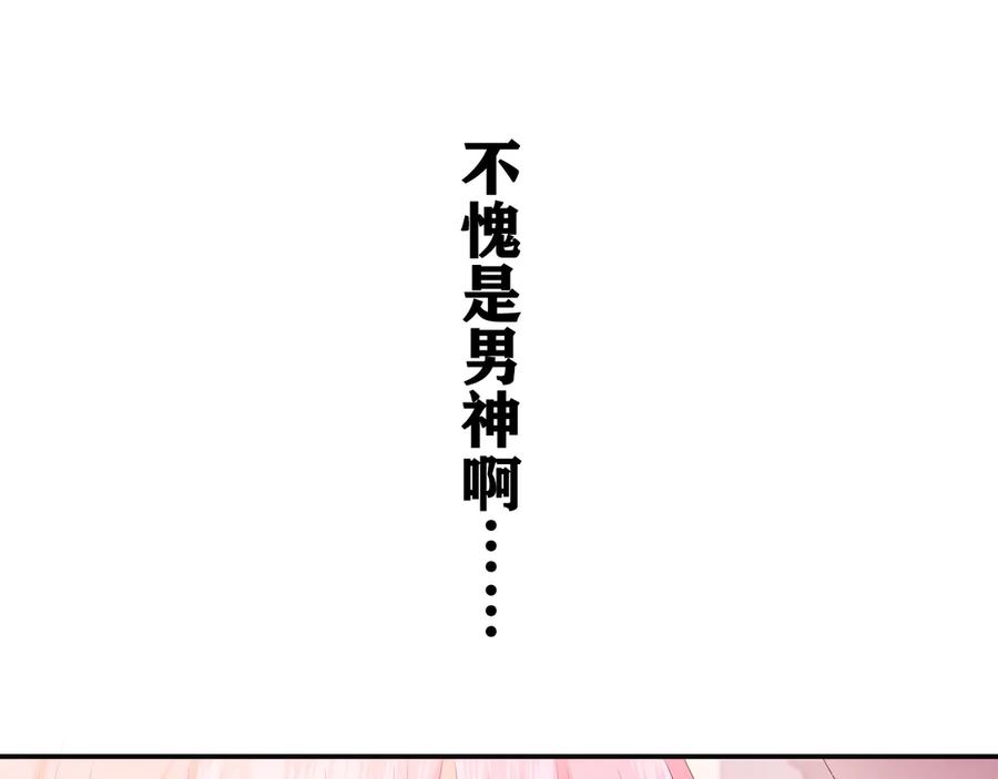 嗨，树洞同学 - 第3话 请闭上眼睛哦 - 第140张图