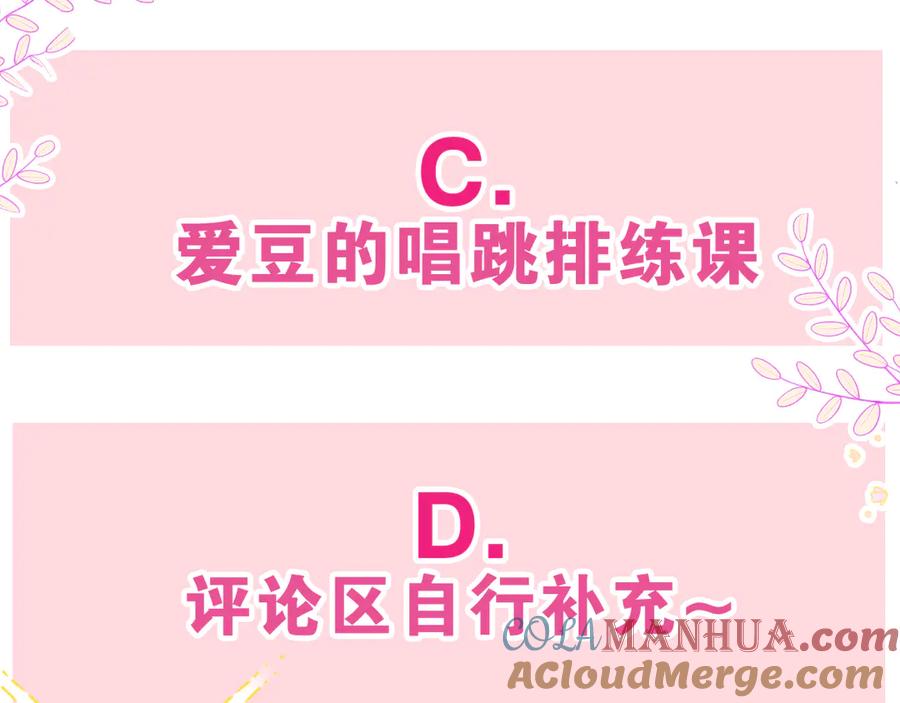 嗨，树洞同学 - 第3话 请闭上眼睛哦 - 第201张图