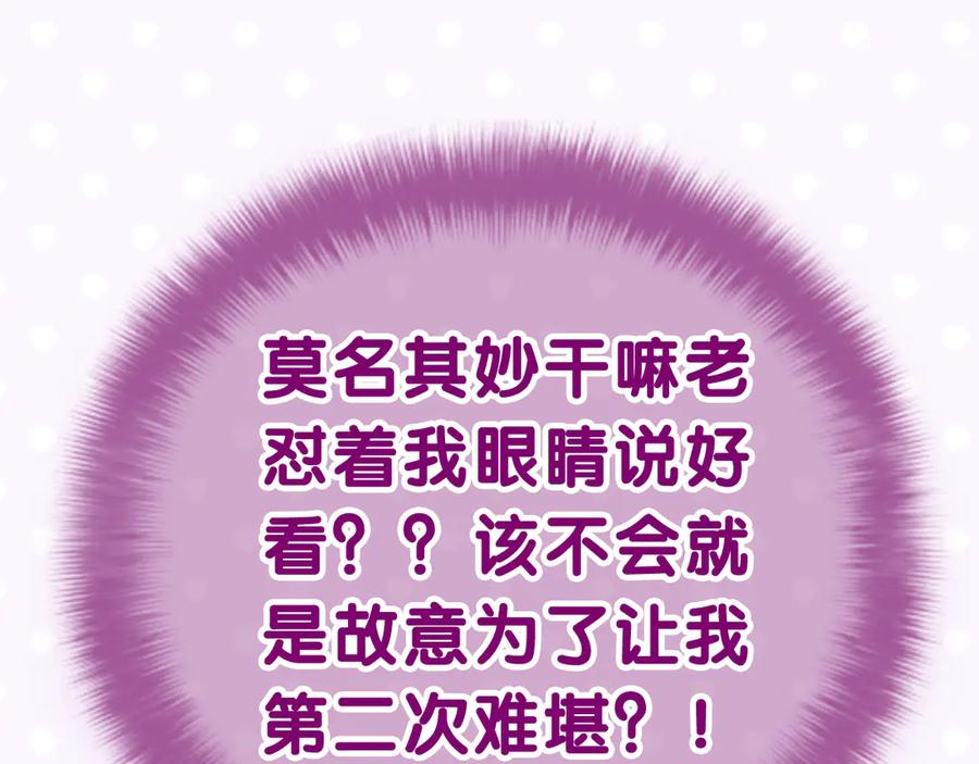 嗨，树洞同学 - 第3话 请闭上眼睛哦 - 第176张图