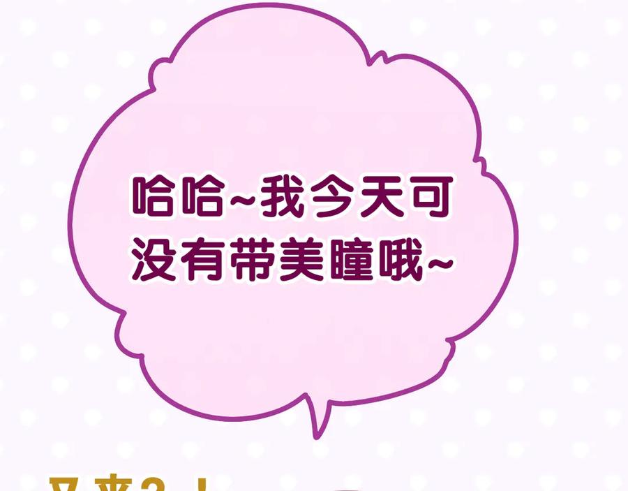 嗨，树洞同学 - 第3话 请闭上眼睛哦 - 第174张图