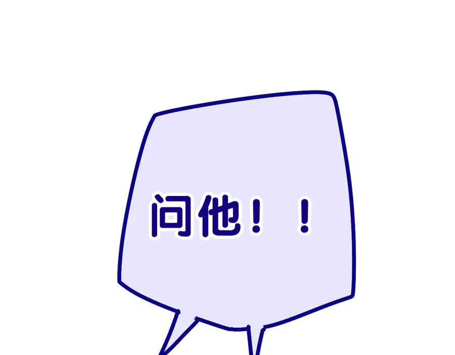 嗨，树洞同学 - 第3话 请闭上眼睛哦 - 第110张图