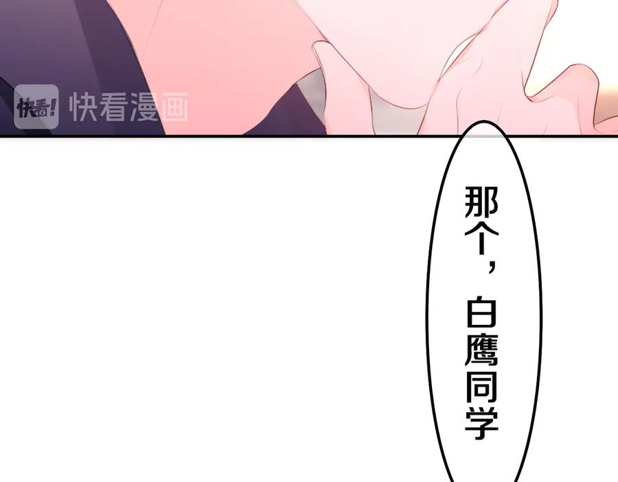 嗨，树洞同学 - 第3话 请闭上眼睛哦 - 第39张图