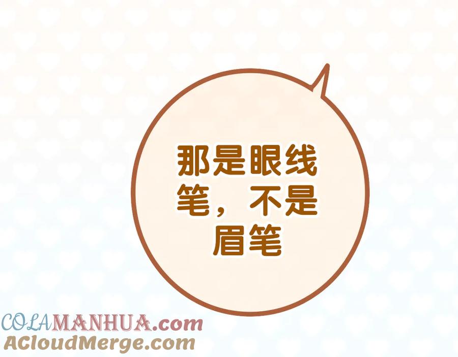 嗨，树洞同学 - 第3话 请闭上眼睛哦 - 第125张图