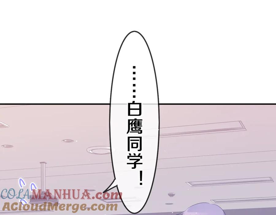 嗨，树洞同学 - 第3话 请闭上眼睛哦 - 第129张图