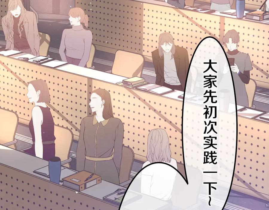 嗨，树洞同学 - 第3话 请闭上眼睛哦 - 第115张图