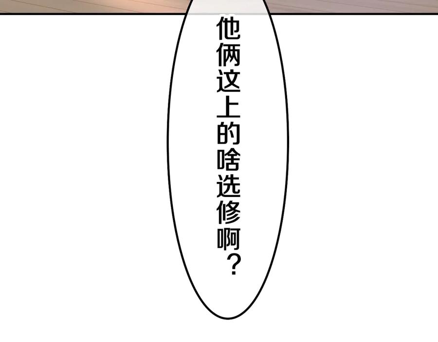 嗨，树洞同学 - 第3话 请闭上眼睛哦 - 第90张图