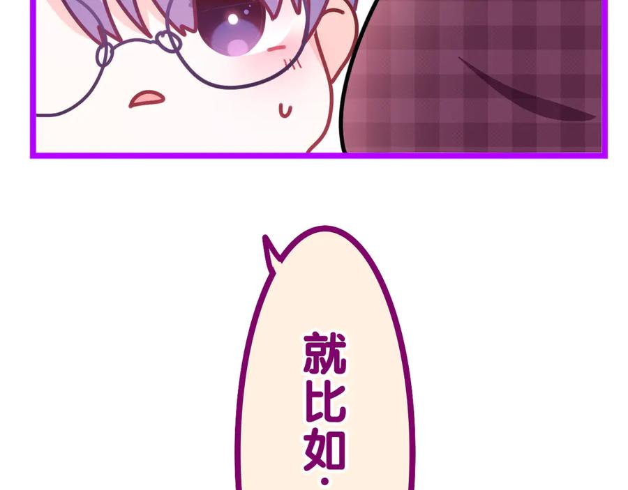 嗨，树洞同学 - 第3话 请闭上眼睛哦 - 第46张图