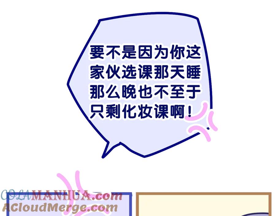 嗨，树洞同学 - 第3话 请闭上眼睛哦 - 第101张图