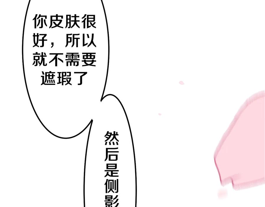 嗨，树洞同学 - 第3话 请闭上眼睛哦 - 第155张图